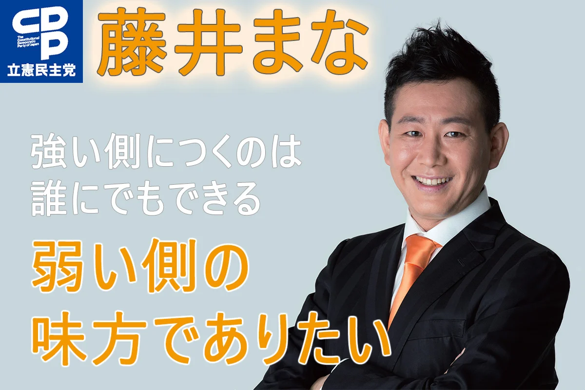 世田谷区議会議員 藤井まな