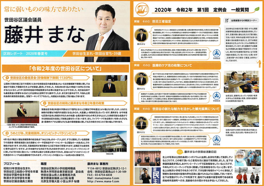 区政レポート 2020年春夏号