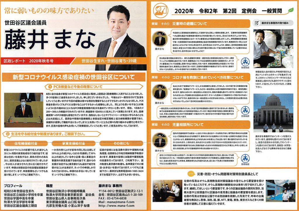 区政レポート 2020年秋冬号