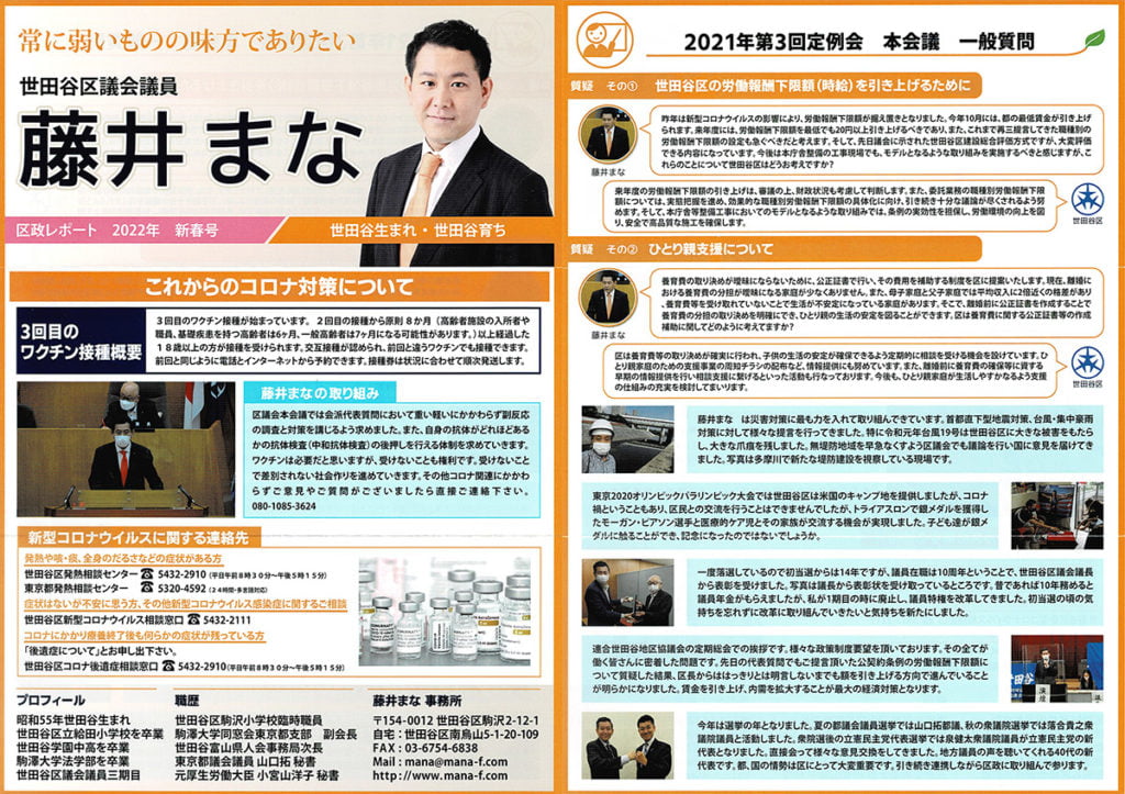 区政レポート 2022年新春号
