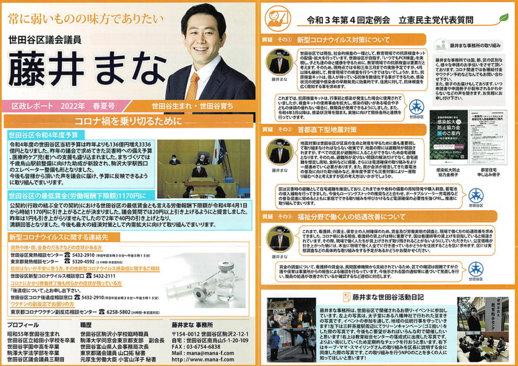 区政レポート 2022年春夏号