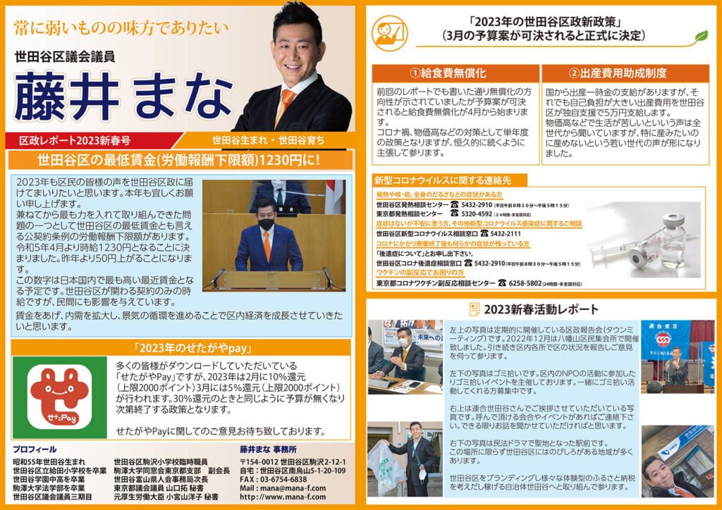 区政レポート2023新春号