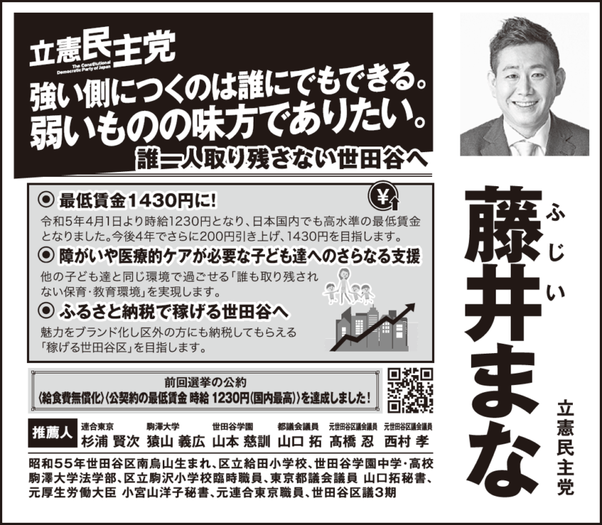 世田谷区議会議員選挙 藤井まな 選挙広報